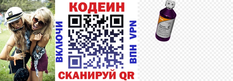 Codein напиток Lean (лин) Заинск